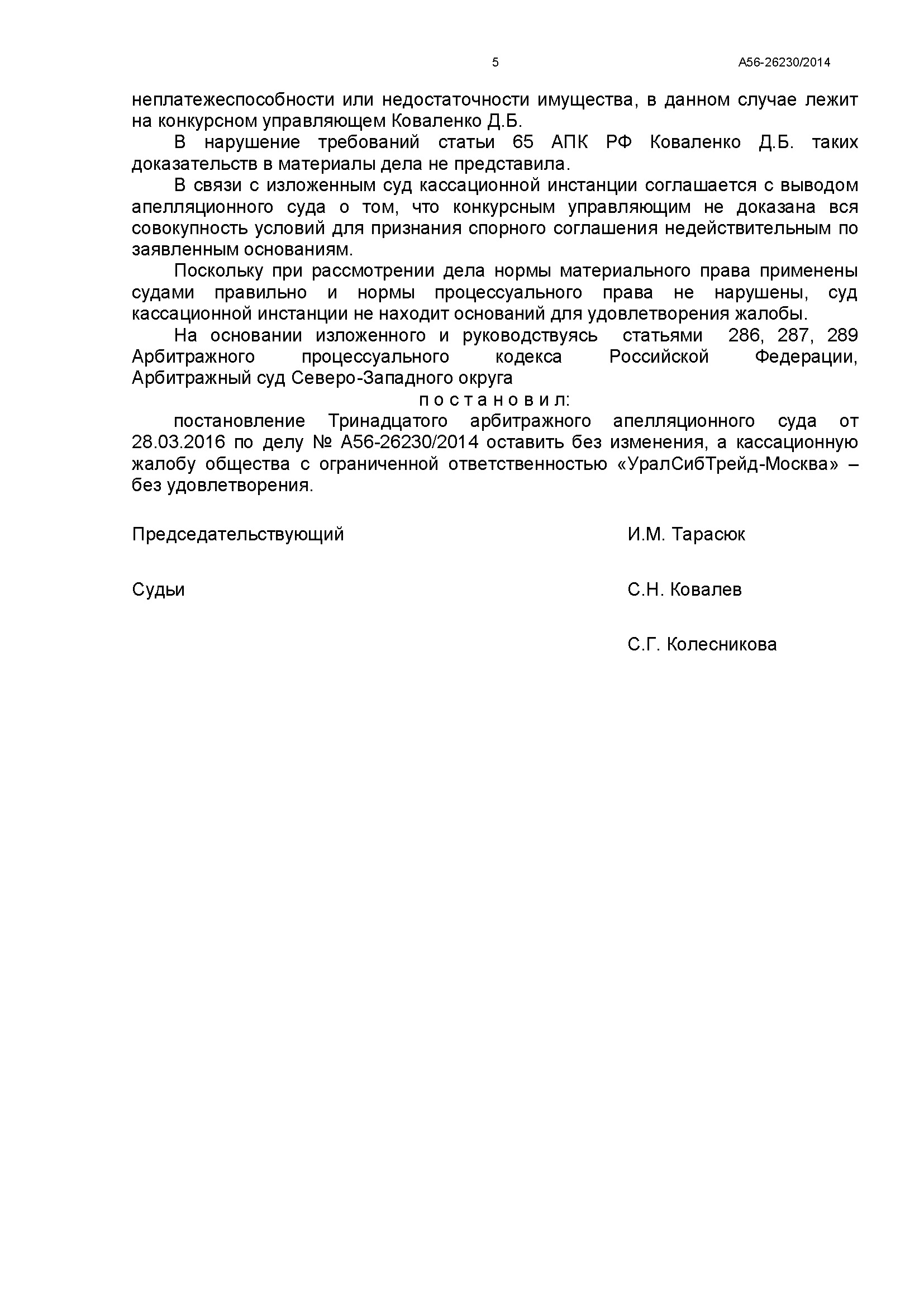 A56-26230-2014_20160624_Postanovlenie_kassacionnoj_instancii_Страница_5.jpg