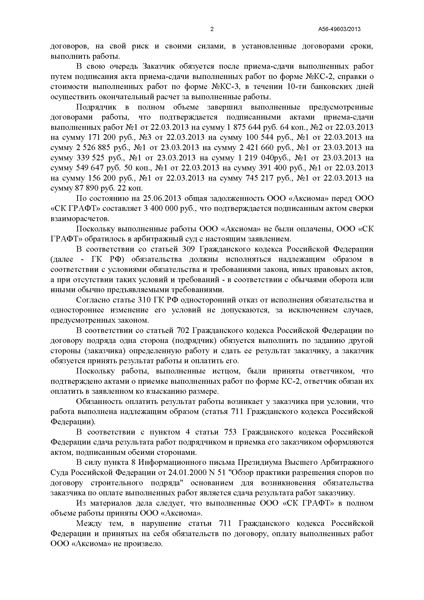 A56-49603-2013_20131108_Reshenie_Страница_2.jpg