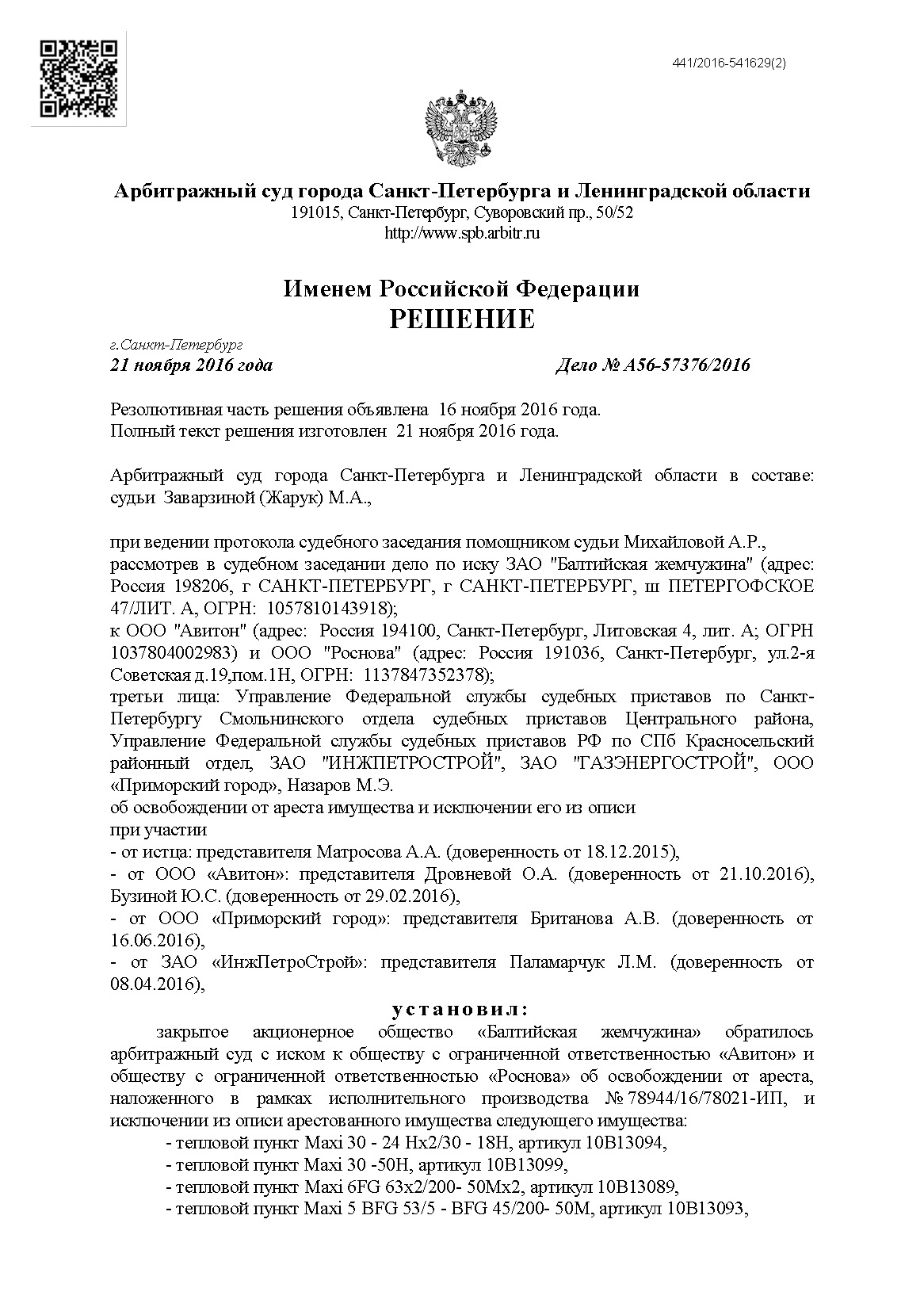 A56-57376-2016_Страница_1.jpg