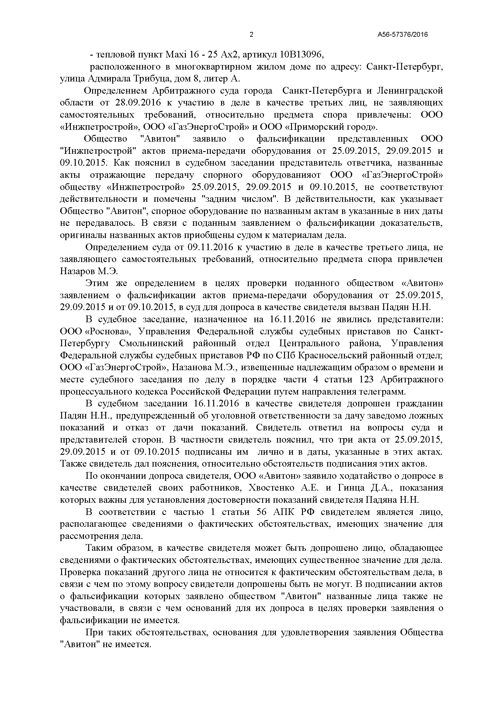 A56-57376-2016_Страница_2.jpg