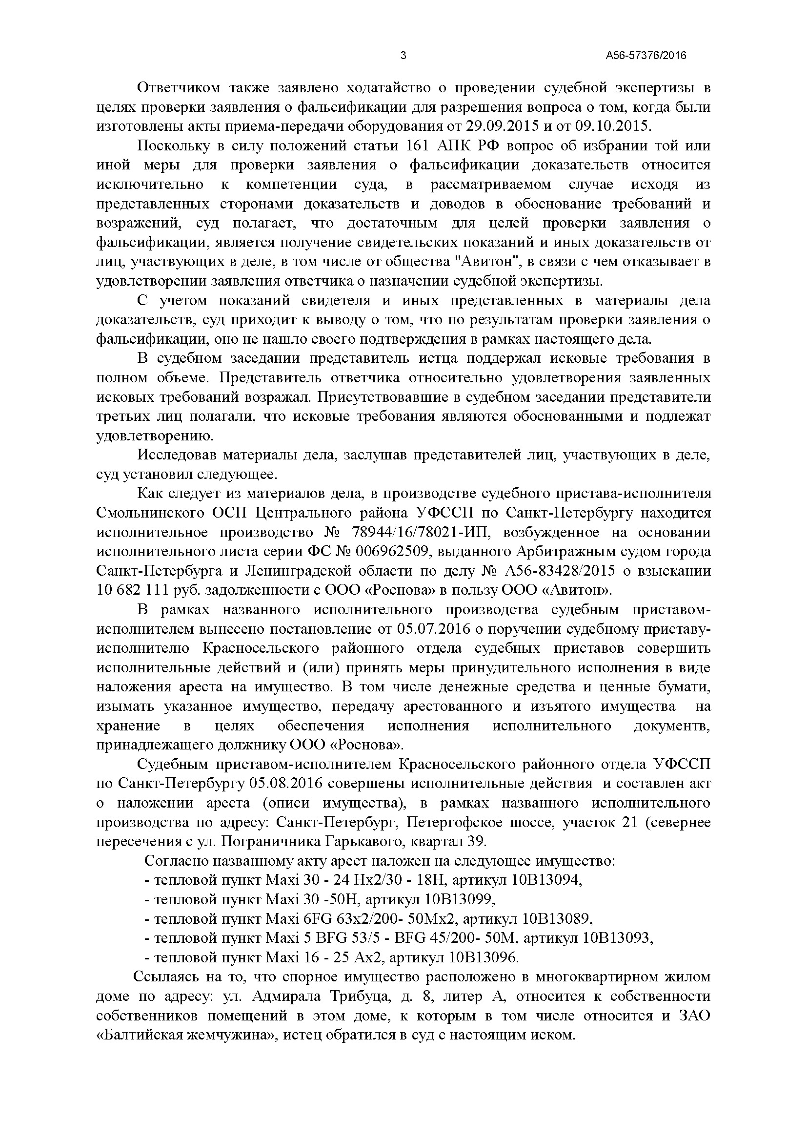 A56-57376-2016_Страница_3.jpg