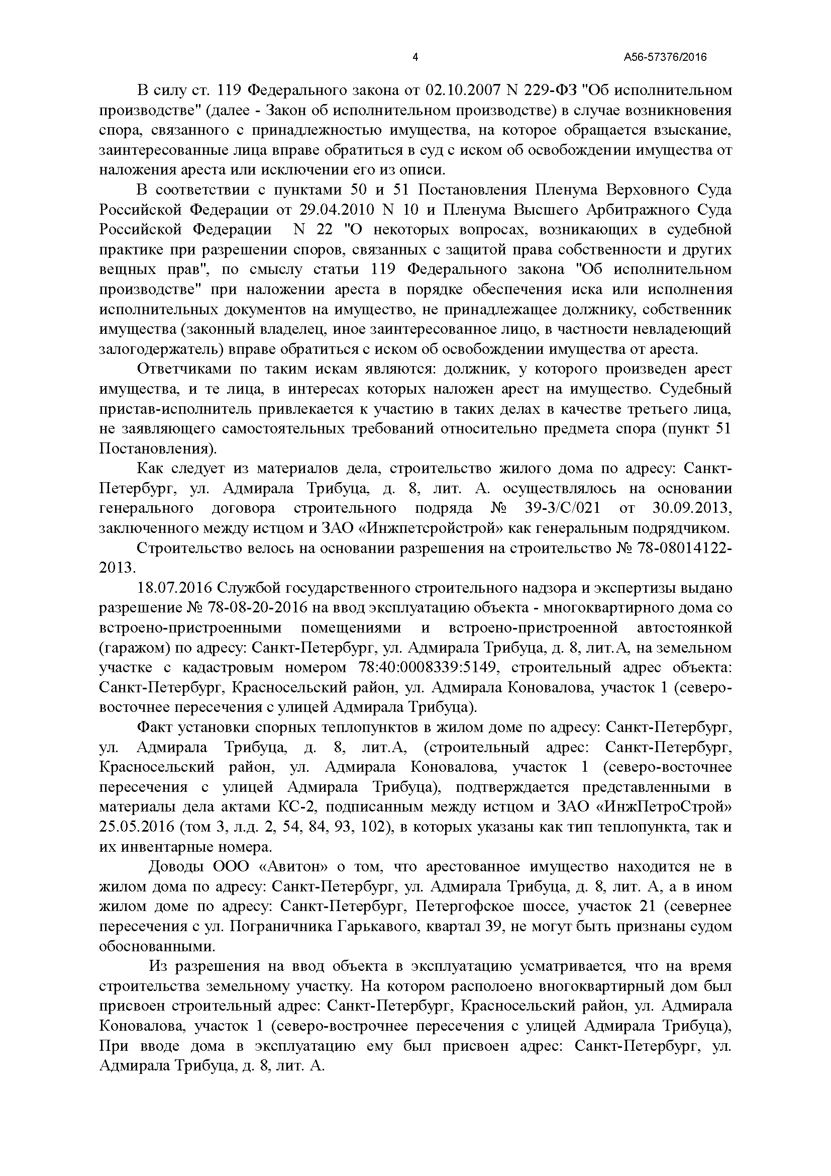 A56-57376-2016_Страница_4.jpg