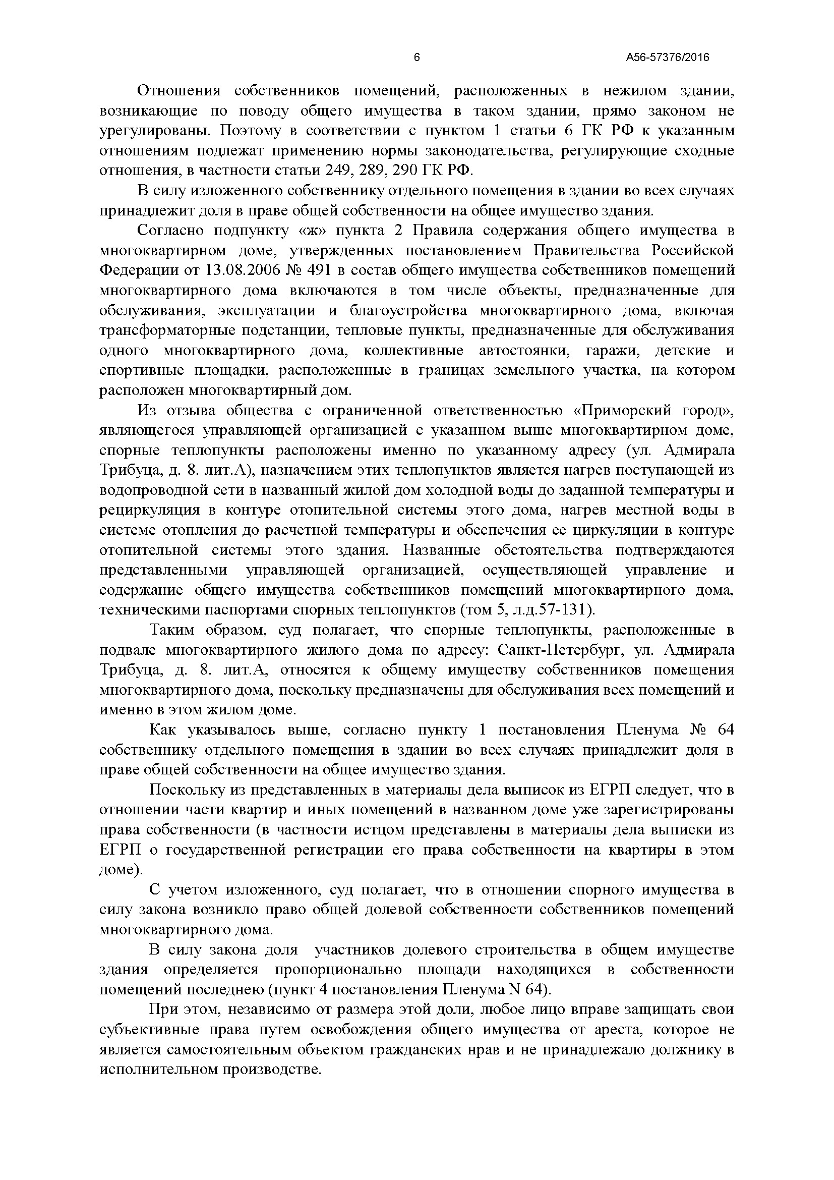 A56-57376-2016_Страница_6.jpg