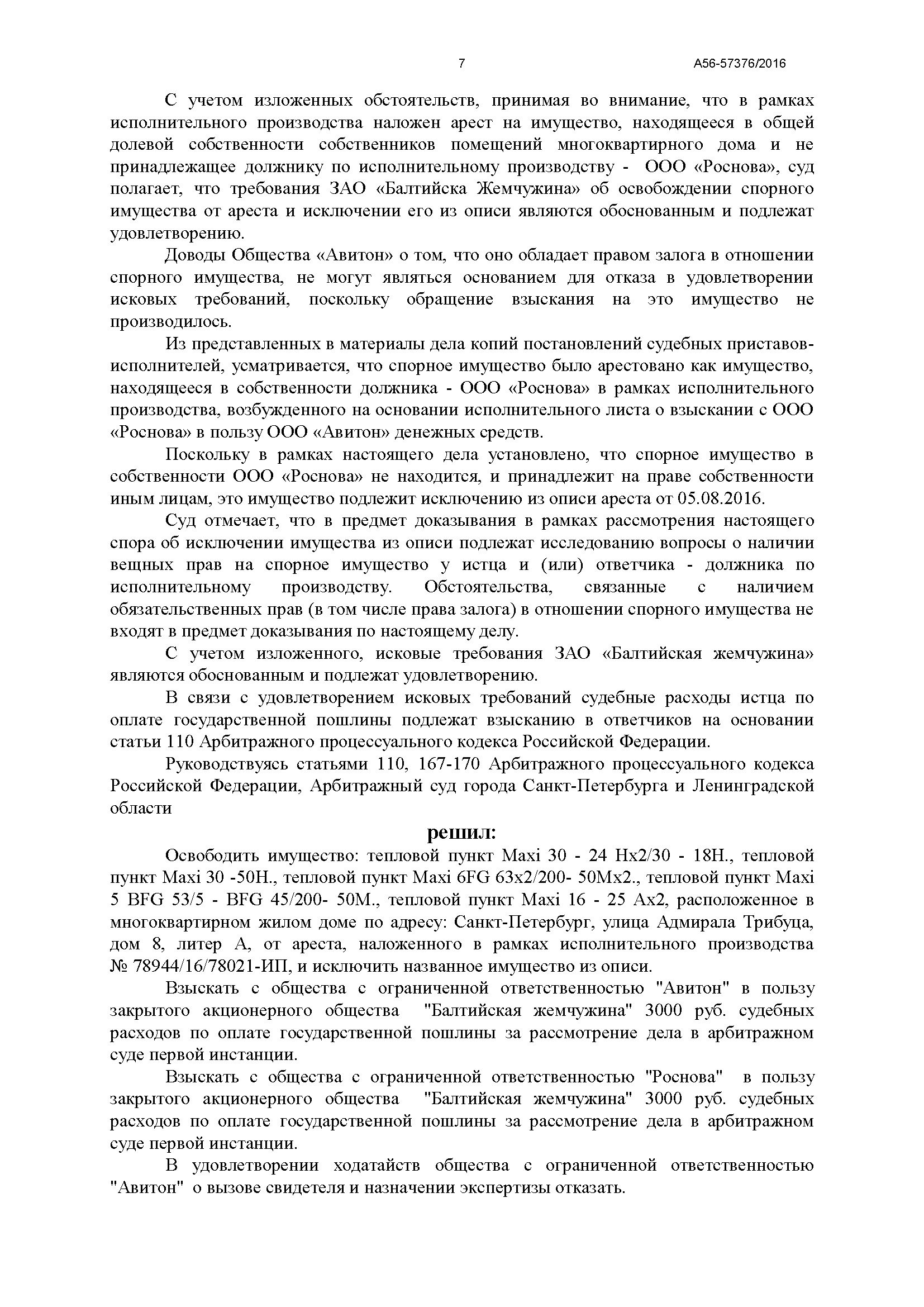 A56-57376-2016_Страница_7.jpg