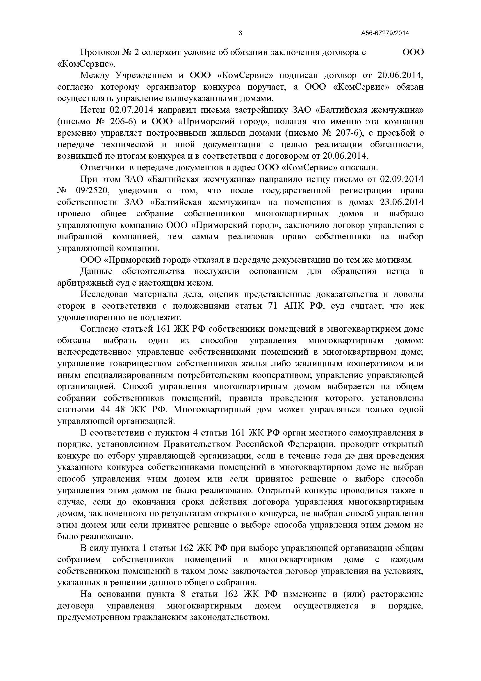 A56-67279-2014_20150121_Reshenie_Страница_3.jpg