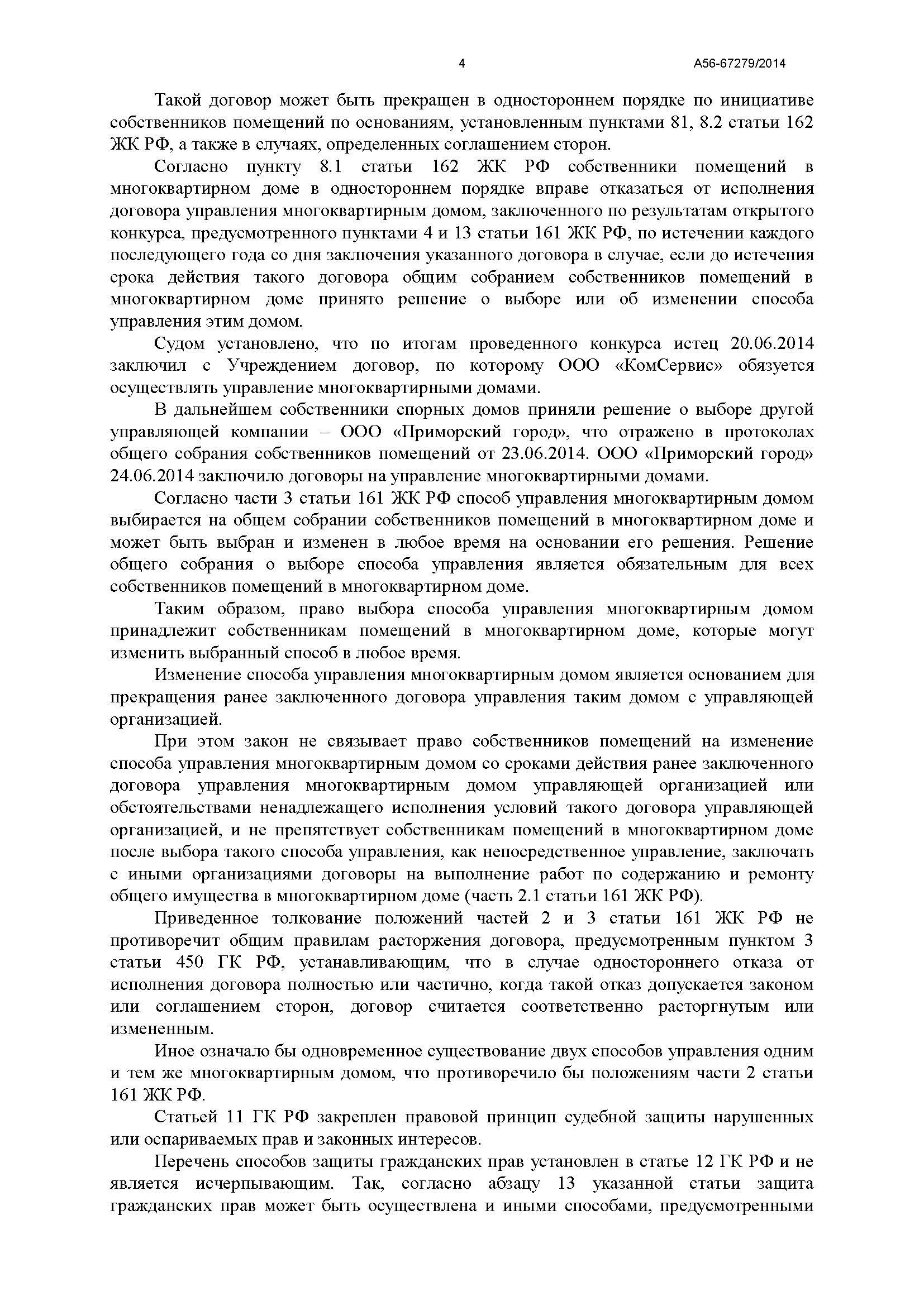 A56-67279-2014_20150121_Reshenie_Страница_4.jpg