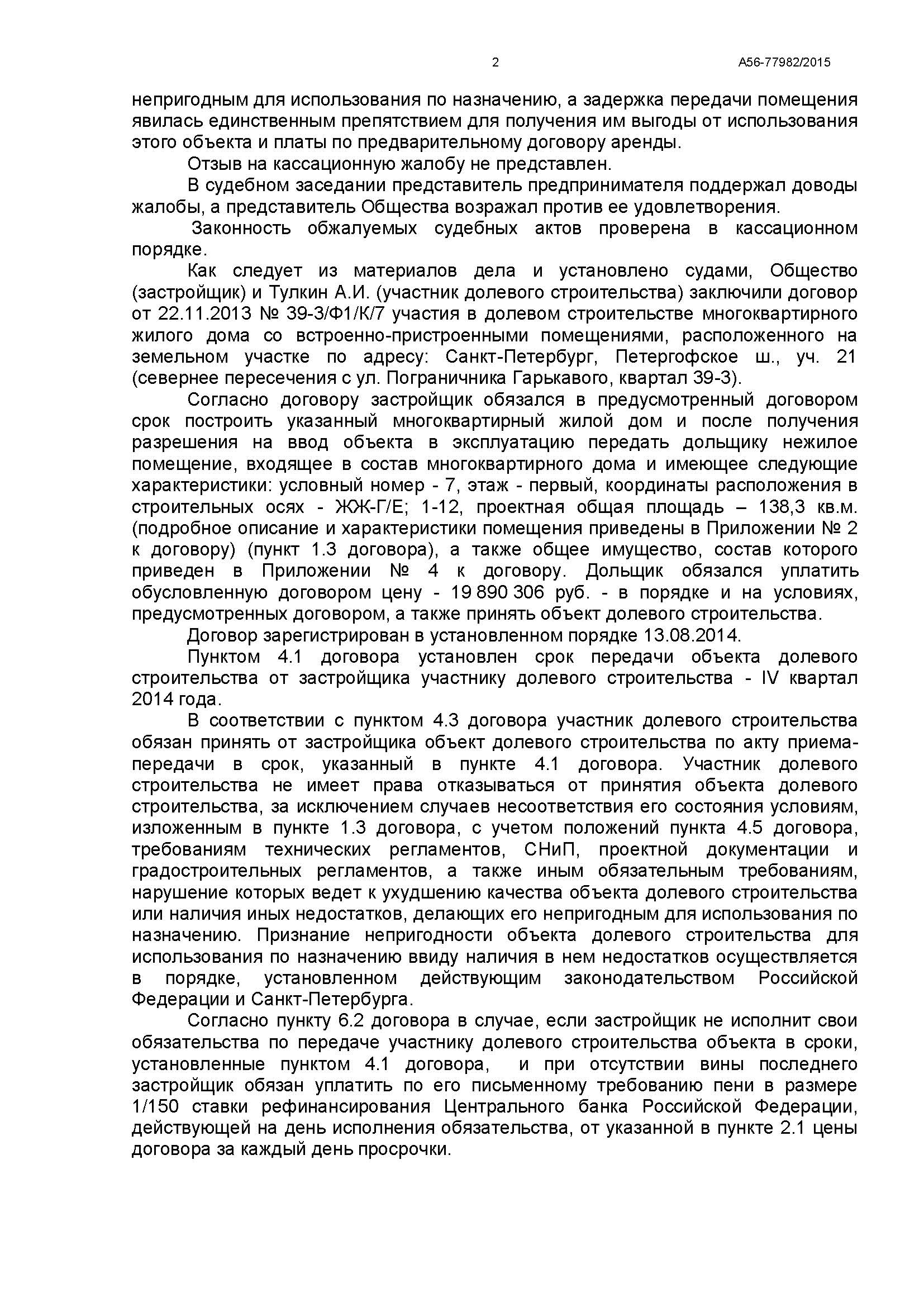 A56-77982-2015_20160927_Postanovlenie_kassacionnoj_instancii_Страница_2.jpg
