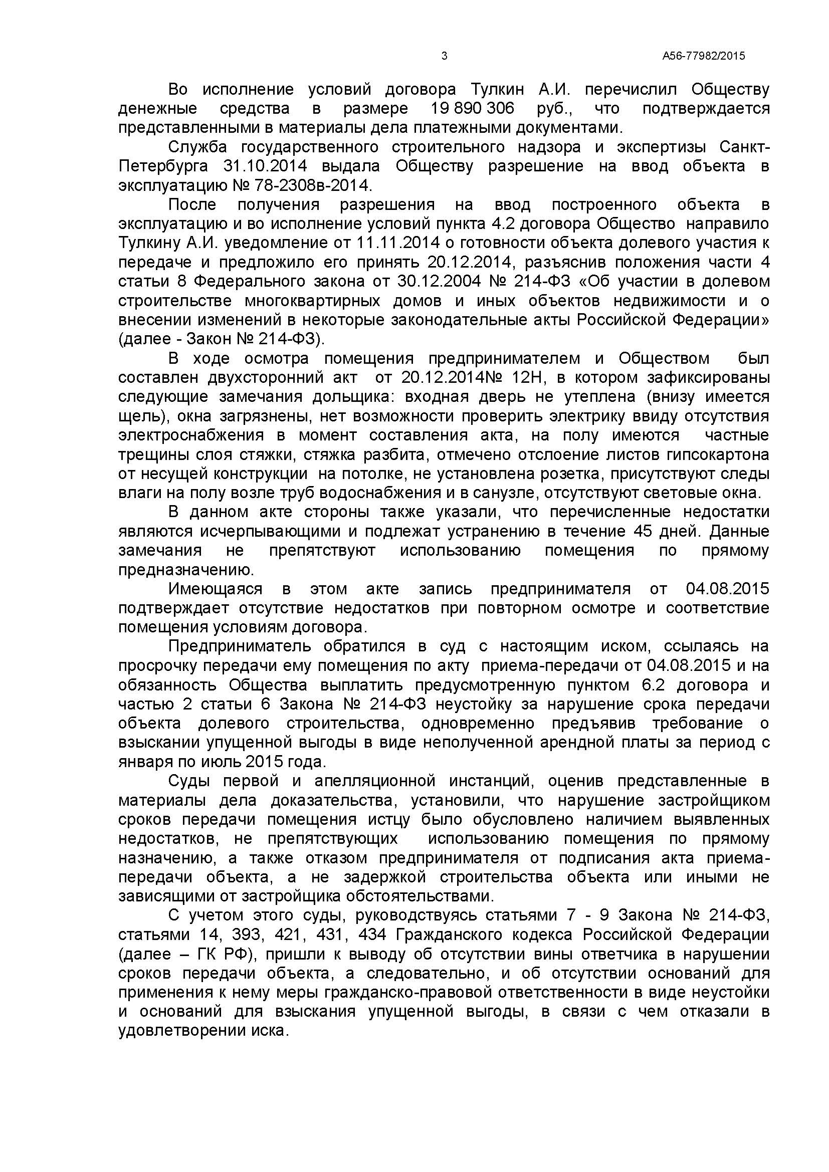A56-77982-2015_20160927_Postanovlenie_kassacionnoj_instancii_Страница_3.jpg