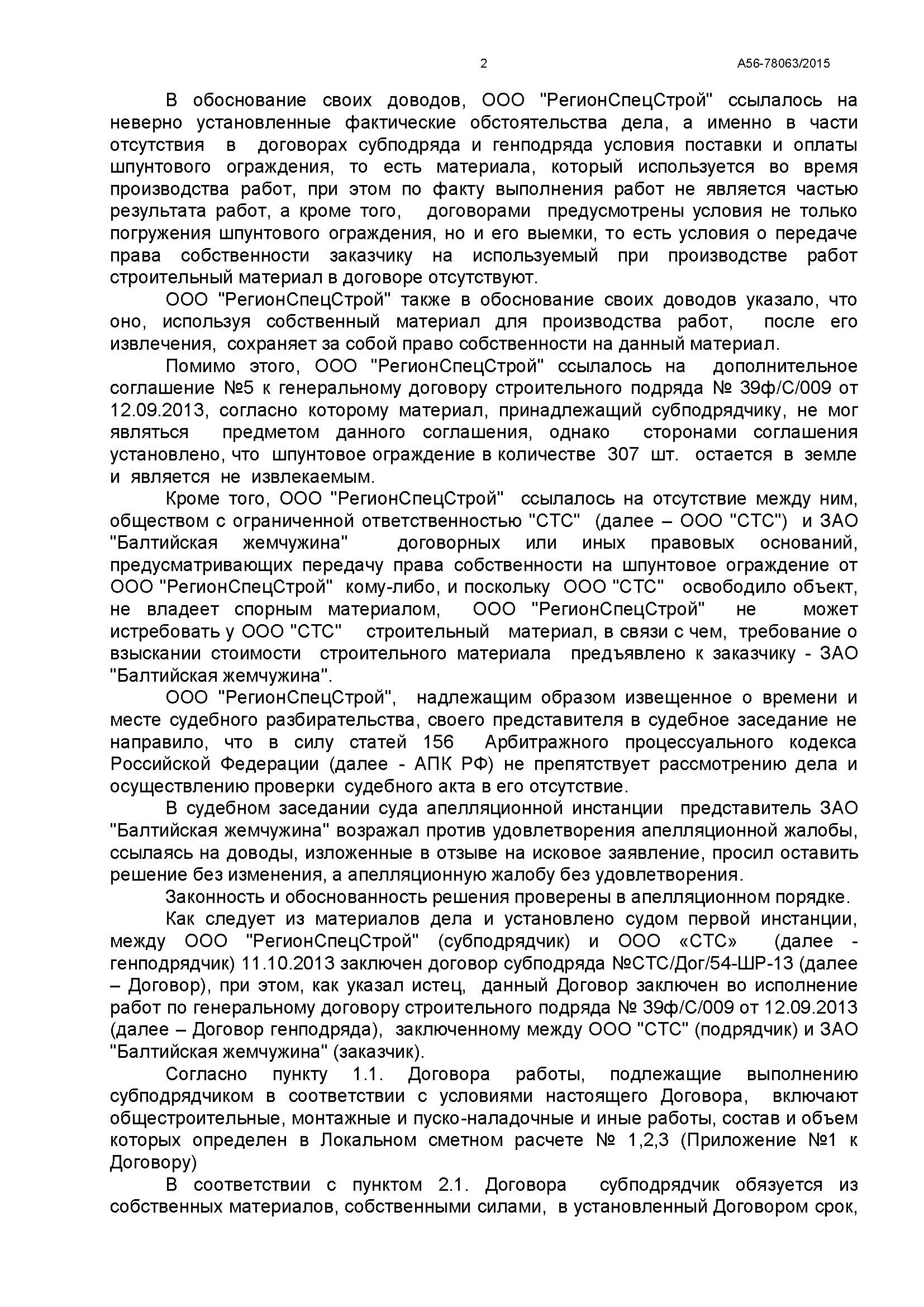 A56-78063-2015_20160527_Postanovlenie_apelljacionnoj_instancii_Страница_2.jpg
