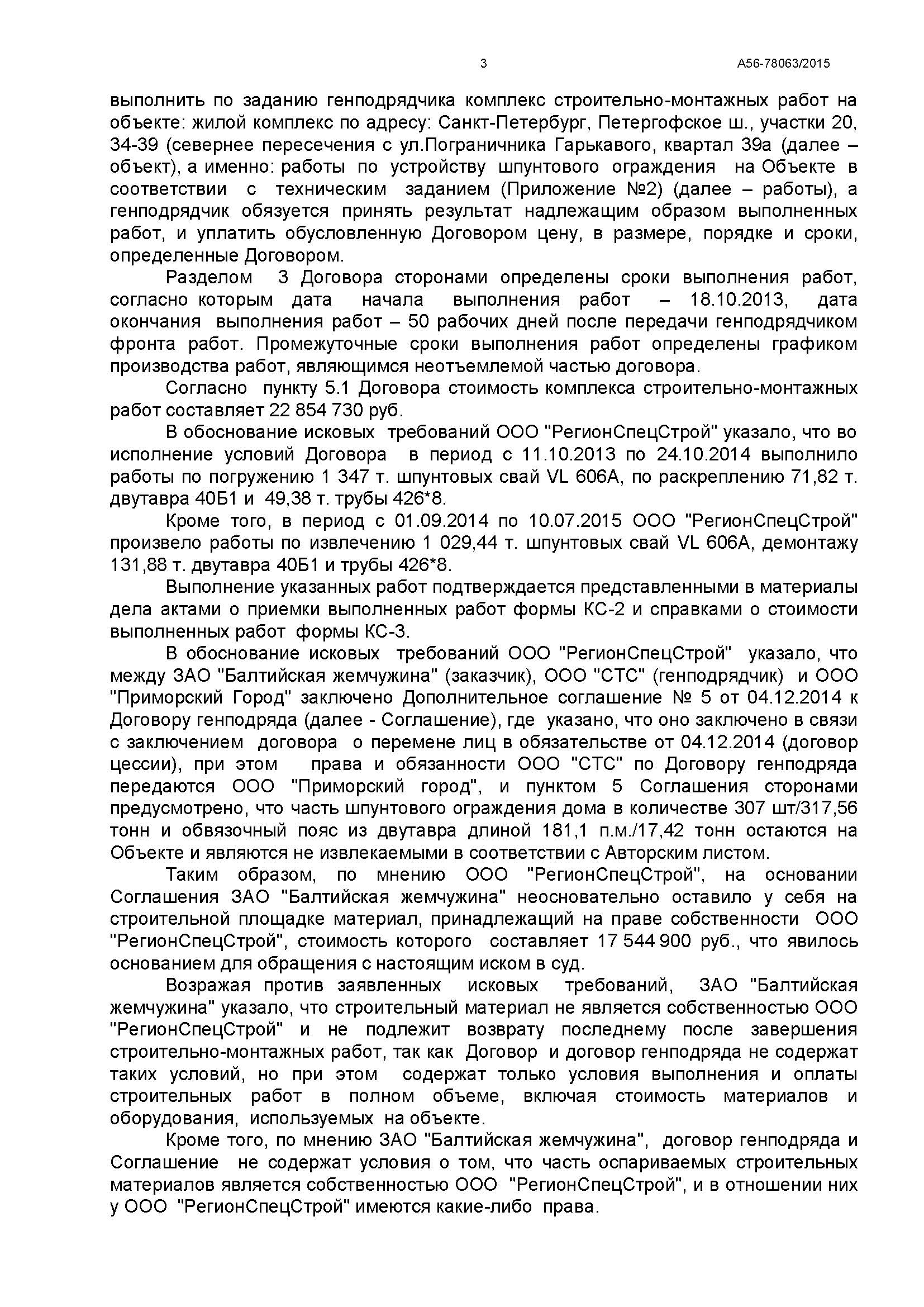 A56-78063-2015_20160527_Postanovlenie_apelljacionnoj_instancii_Страница_3.jpg