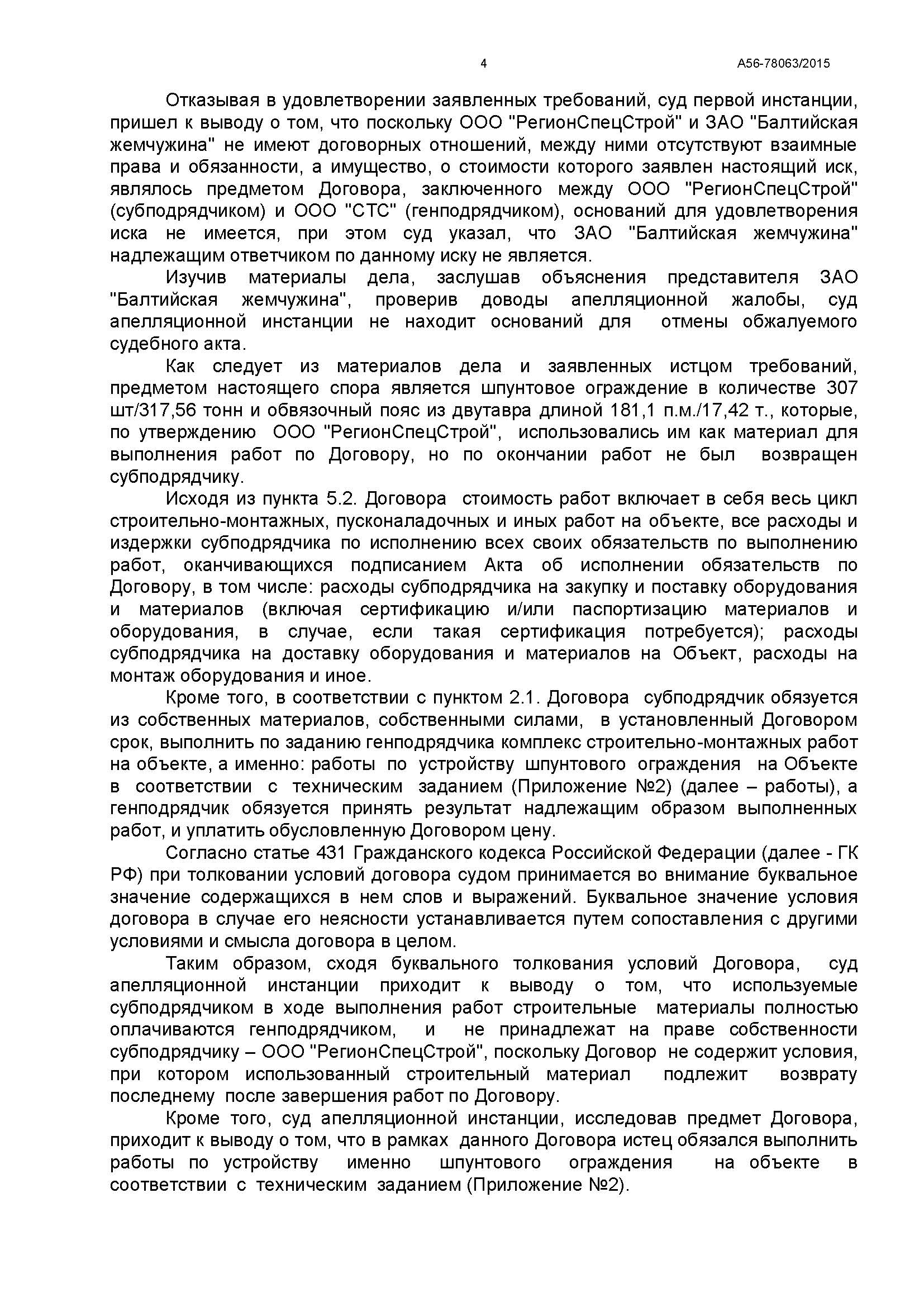 A56-78063-2015_20160527_Postanovlenie_apelljacionnoj_instancii_Страница_4.jpg