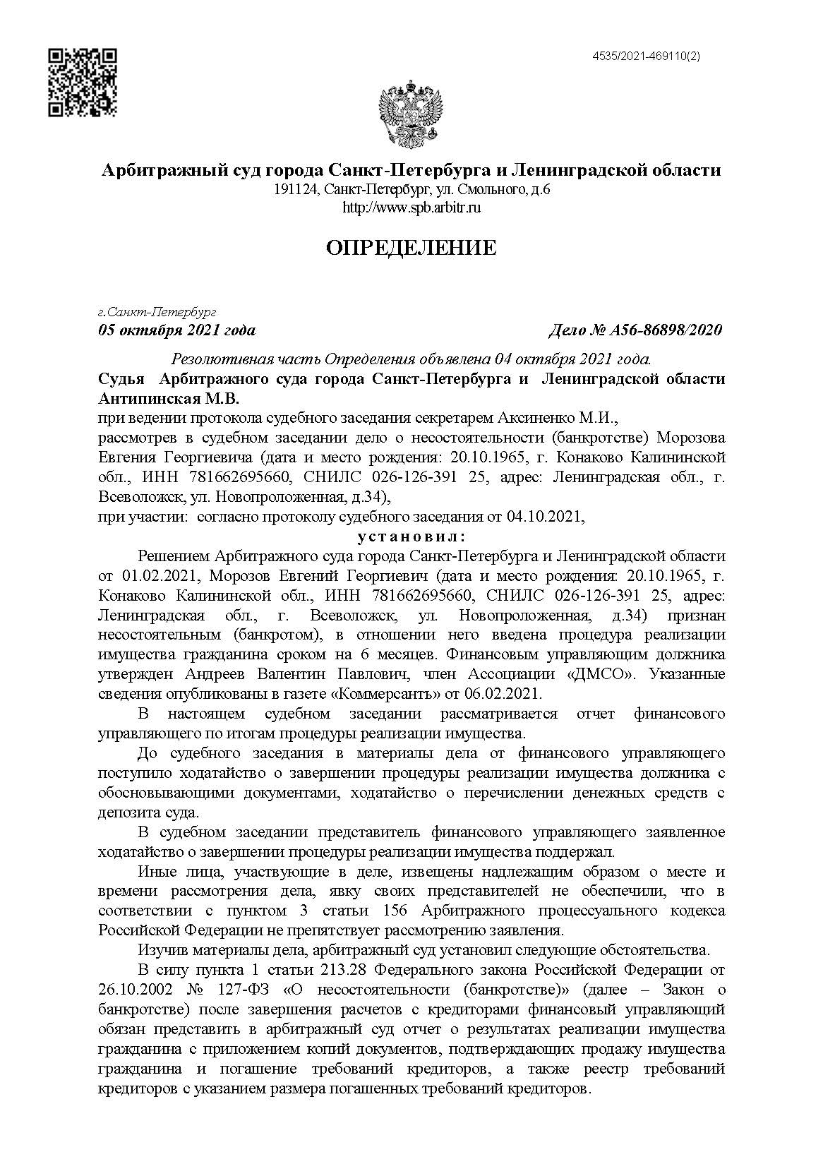 A56-86898-2020_20211005_Opredelenie_Страница_1.jpg