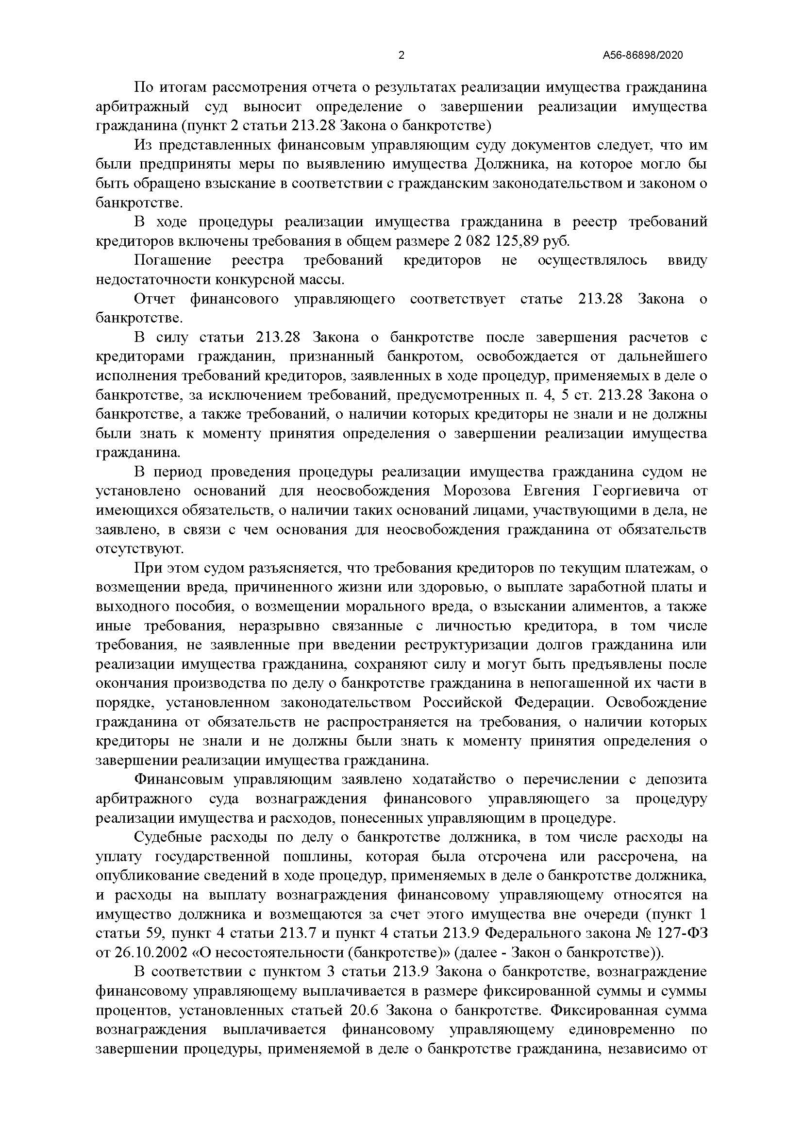 A56-86898-2020_20211005_Opredelenie_Страница_2.jpg