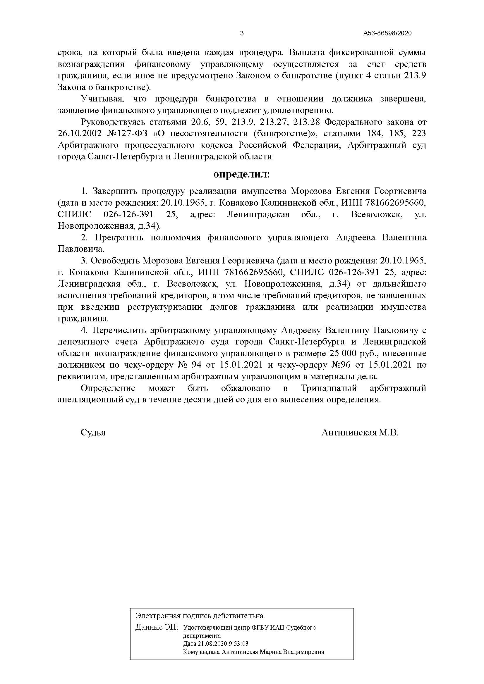 A56-86898-2020_20211005_Opredelenie_Страница_3.jpg